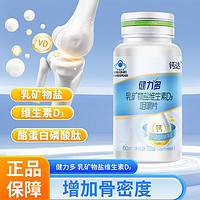 KEYLID 健力多 乳矿物盐维生素D3片 3瓶