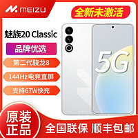MEIZU 魅族 20 Classic 5G新品手机 魅族20c 第二代骁龙8旗舰芯片 144Hz