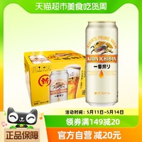 日本KIRIN/麒麟啤酒一番榨系列500ml*12罐清爽麦芽啤酒罐装整箱