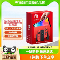 Nintendo 任天堂 港版/国行 Switch OLED 马力欧限定机 NS主机 马里奥游戏机