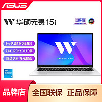 ASUS 华硕 无畏15i 12代i5-12500H 2.8K 120Hz轻薄笔记本电脑