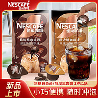Nestlé 雀巢 咖啡液15倍浓缩咖啡液8颗焦糖玛奇朵醇厚黑咖啡