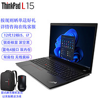 ThinkPad 思考本 L15 12核i5-1240P/16G内存/512G固态/锐炬核显/联想15.6英寸屏商务办公学习笔记本 标配款