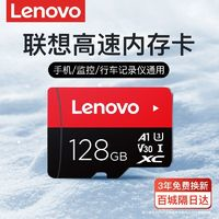 Lenovo 联想 内存卡128g行车记录仪存储卡监控摄相头SD卡通用tf卡高速
