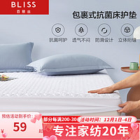 BLISS 百丽丝 水星家纺出品 床护垫 抗菌床垫薄款褥子 学生宿舍软垫0.9床