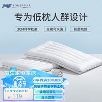 SOMERELLE 安睡宝 棉枕头单人 抗菌定型枕枕芯柔软低枕头薄枕 艾蕾丝定型低枕