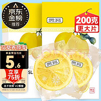 贡苑 冻干柠檬片200克独立小包装蜂蜜柠檬干片水果泡水喝花茶