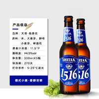 tianhu 天湖啤酒 11.5度小麦白啤330ml*3瓶1516德式精酿啤酒