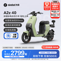 Ninebot 九号 电动A2z 40新国标锂电智能电动车 到门店选颜色