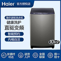 Haier 海尔 XQB100-BZ206直驱变频10KG全自动波轮洗衣机家用自编程