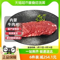 XINYUAN 顺鑫鑫源 新鲜肥牛卷牛肉片原切200g*6袋