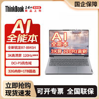 ThinkPad 思考本 联想ThinkBook14+2024锐龙R7-8845H32G全新3K笔记本电脑