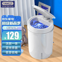 YANGZI 扬子 迷你洗衣机 标准款白色4.5KG