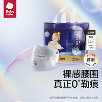babycare 皇室pro裸感 纸尿裤 mini装NB30片