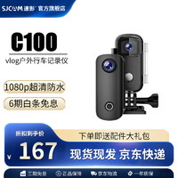 SJCAM C100+ 拇指360度拍摄防抖防水头戴运动相机摩托车头盔骑行车记录仪vlog户外超清潜水摄像机