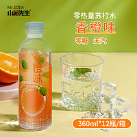 小苏 香橙荔枝果味苏打水饮料360ml*12瓶