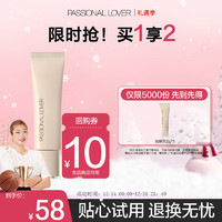 Passional Lover 恋火 PL  看不见妆前乳15g