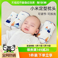 Joyncleon 婧麒 婴儿定型枕套