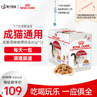 ROYAL CANIN 皇家 主食猫湿粮85g*12包