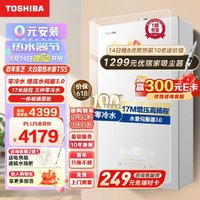 TOSHIBA 东芝 燃气热水器16升 天然气12T 增压零冷水 日本原装CPU 水量伺服器 3D恒温 婴儿 JSQ30-TS5 大白梨