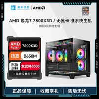 AMD 锐龙 R7 7800X 3D/R7 7700  无显卡核显准系统海景房机箱电脑