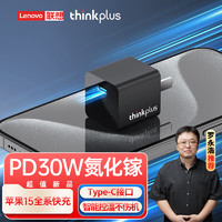 thinkplus 联想 苹果安卓充电器PD30W氮化镓Type-C快充