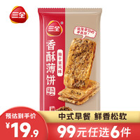 三全 中式早餐系列 香酥薄饼-梅干菜风味360g