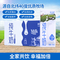 特仑苏 鲜美赞全脂纯牛奶250ml*12盒/箱家庭装 早餐奶