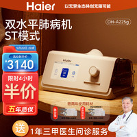 Haier 海尔 全自动双水平呼吸机 DH-A225g