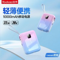 Yoobao 羽博 充电宝自带线22.5W超级快充移动电源Type-c苹果华为10000mAh