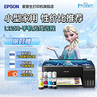 EPSON 爱普生 打印机家用小型 L3251 L3253 彩色照片