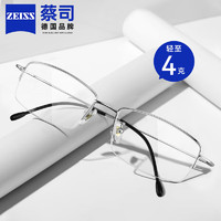 ZEISS 蔡司 视特耐1.67高清 纯钛4g镜框