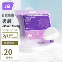 Joyncleon 婧麒 防溢乳垫  50片/包
