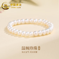 中国黄金 淡水珍珠手串女士时尚饰品手链女520 素珍珠手链