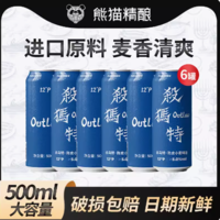 PANDA BREW 熊猫精酿 杀马特 陈皮小麦啤酒500ml*6罐