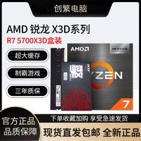 AMD 锐龙R7 5700X3D盒装搭紫光DDR4 3200 16G内存