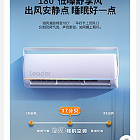 Leader 海尔智家出品 空调挂机1.5匹 变频新一级能效冷暖 一键防直吹 无线Wifi智控壁挂式