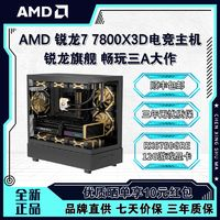 AMD 锐龙 R7 7800X3D+6750gre 12g+1t固态+16g内存