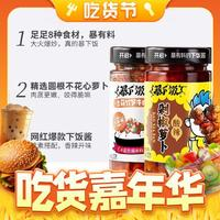 吉香居 暴下饭 川剁椒萝卜+香菇竹笋牛肉 200g*2瓶
