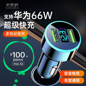 沁梵訫 车载充电器 22.5W超级快充+智能数显