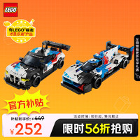 LEGO 乐高 超级赛车系列 76922 宝马 M4 GT3 和宝马 M Hybrid V8 赛车