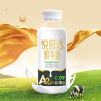 悦鲜活 A2β-酪蛋白牛奶  低温奶 260ml*5瓶/组