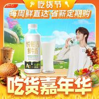 悦鲜活 鲜牛奶 A2β-酪蛋白鲜奶 活性蛋白 低温奶 950ml*3瓶