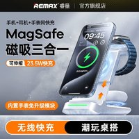 REMAX 睿量 RP-W81 23.5W 三合一Magsafe磁吸无线充电器