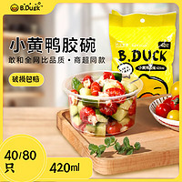 B.Duck ⭐⭐食品级材质一次性餐碗420ml*40只
