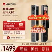 Lockin 鹿客 新品大屏智能P7Pro密码锁全自动屏幕可视猫眼指纹锁