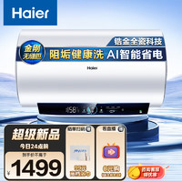 Haier 海尔 60升瓷净电热水器家用储水式3300W大功率速热大水量 免EC6001-PE5U1
