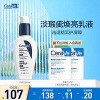CeraVe 适乐肤 烟酰胺修护精华乳60ml