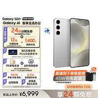 SAMSUNG 三星 Galaxy S24+ Al智享生活办公 智能修图 2K全视屏 12GB+256GB 雅岩灰 5G AI手机