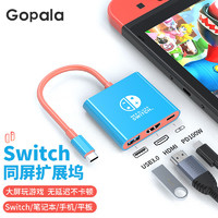 Gopala Switch便携扩展坞